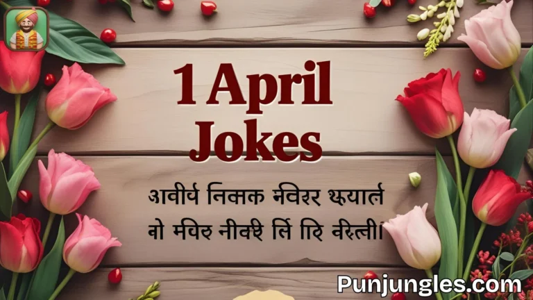 501+1 April Jokes in Hindi 2025