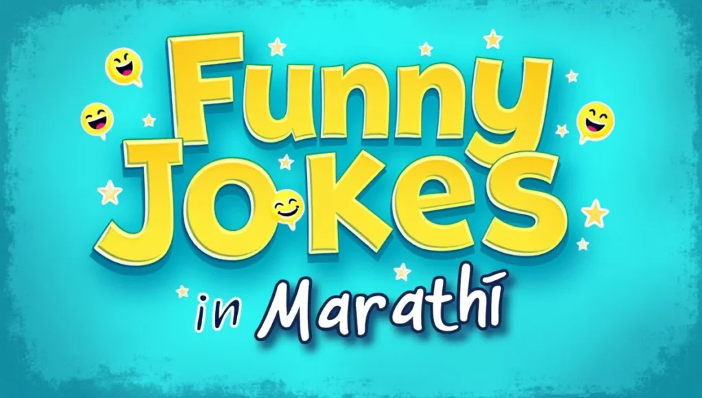 Funny Jokes in Marathi
