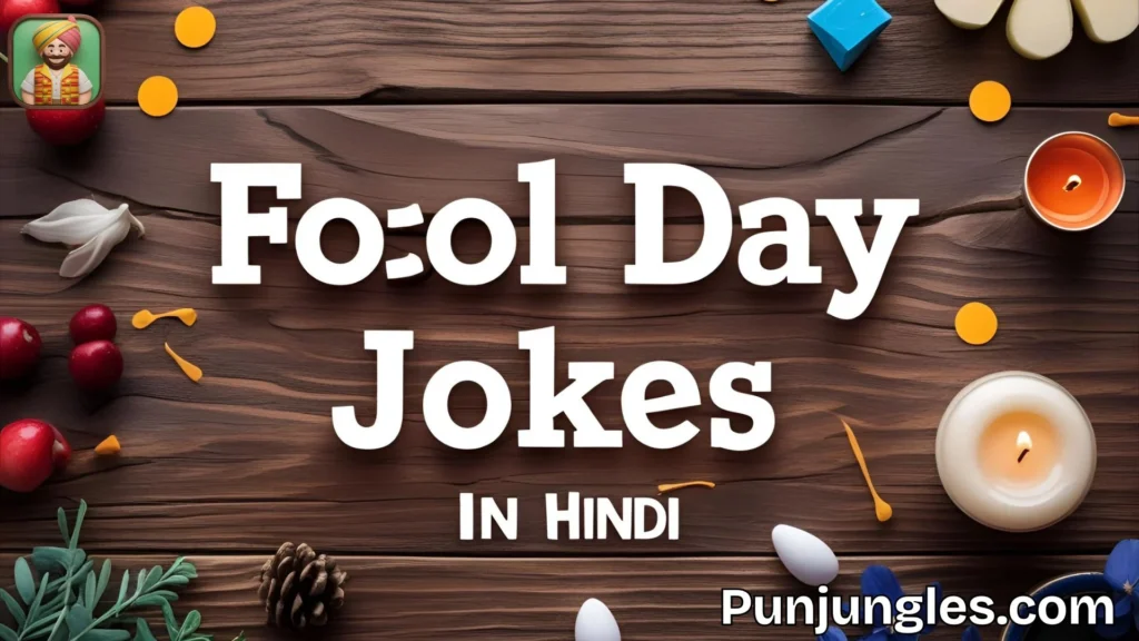 फैमिली वाले अप्रैल फूल जोक्स 